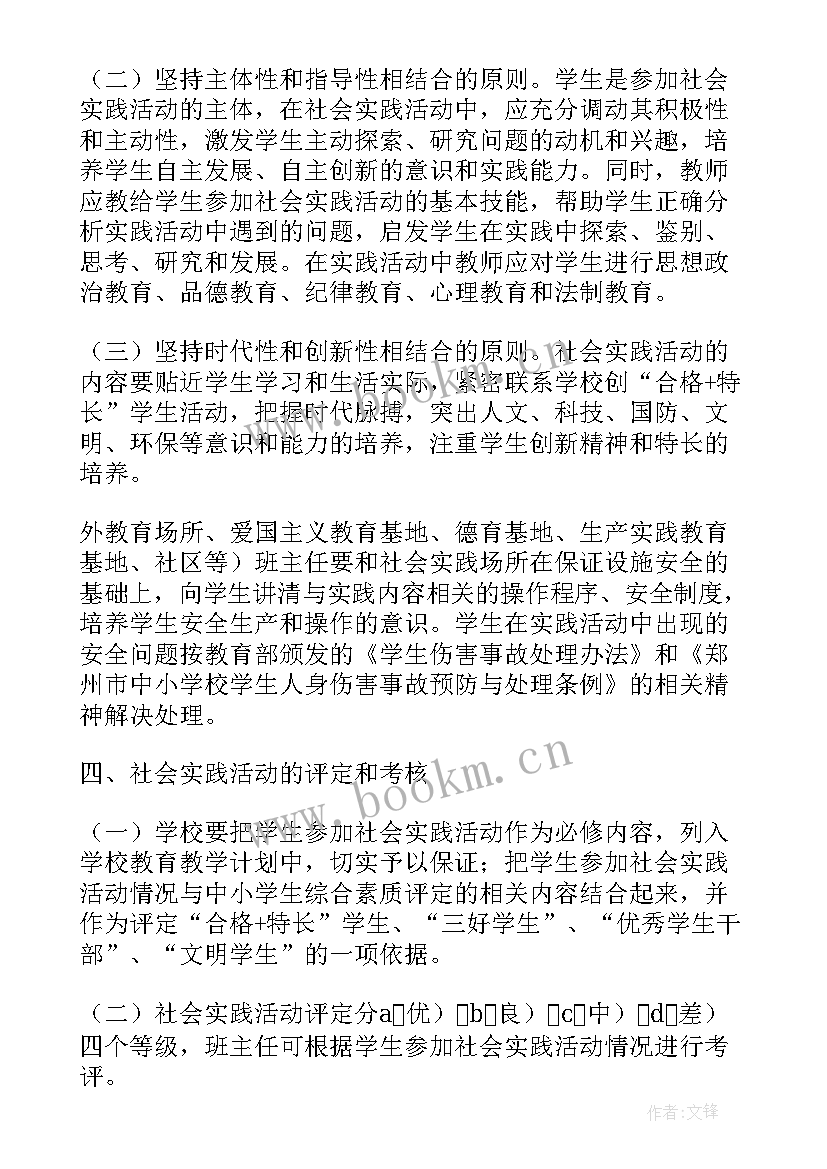 2023年思政实践活动方案设计 实践活动实施方案(优质8篇)