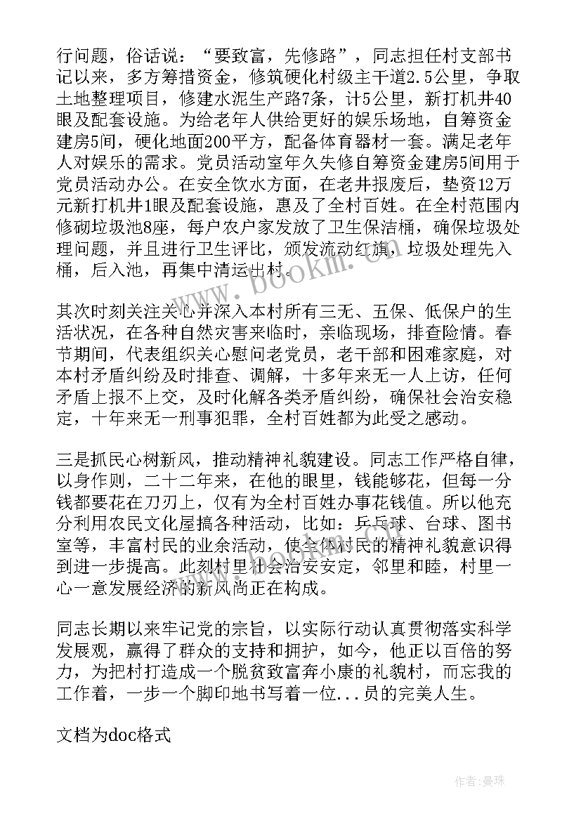 2023年村支部书记领头雁培训心得体会(精选5篇)