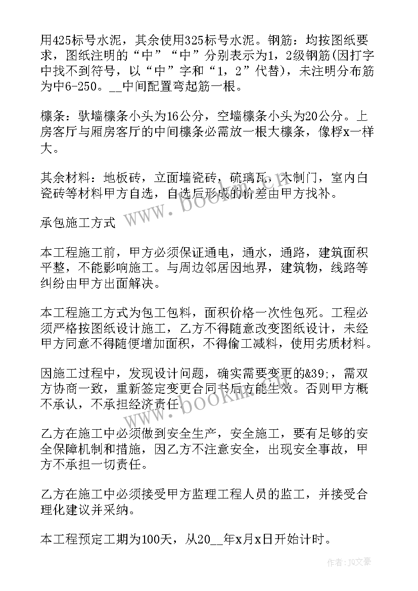 2023年农村自建房租房合同电子版弄 农村自建房承包合同电子版(优秀5篇)