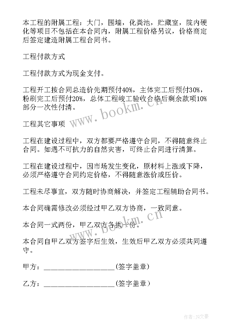 2023年农村自建房租房合同电子版弄 农村自建房承包合同电子版(优秀5篇)