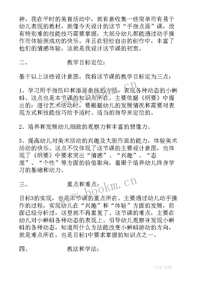 小蝌蚪找妈妈活动设计方案(大全8篇)