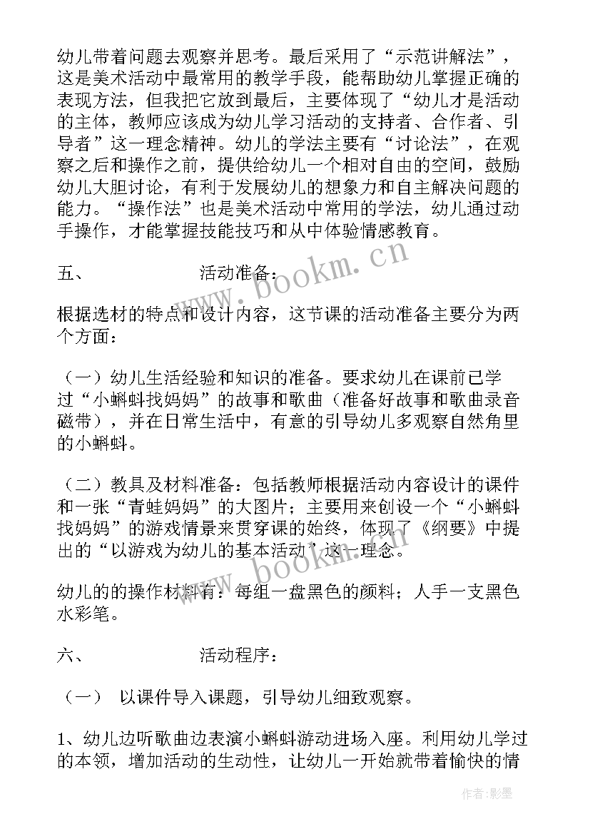 小蝌蚪找妈妈活动设计方案(大全8篇)