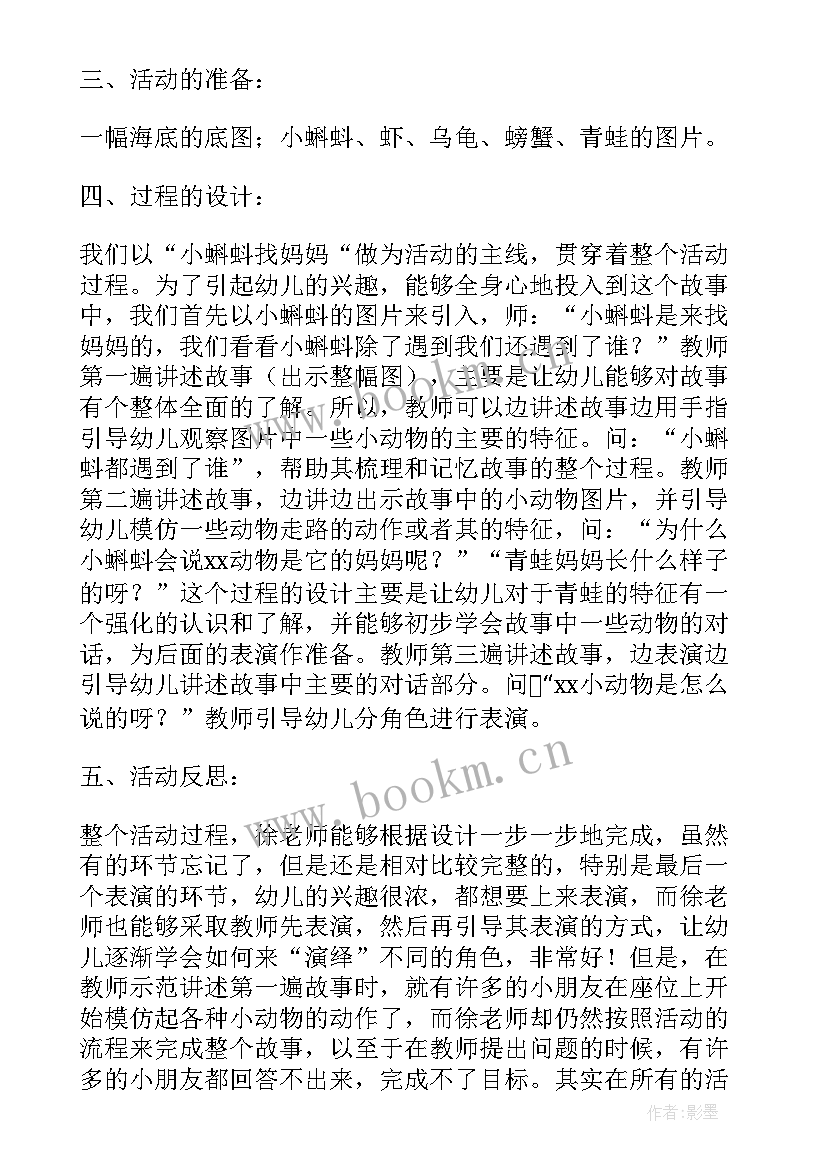 小蝌蚪找妈妈活动设计方案(大全8篇)