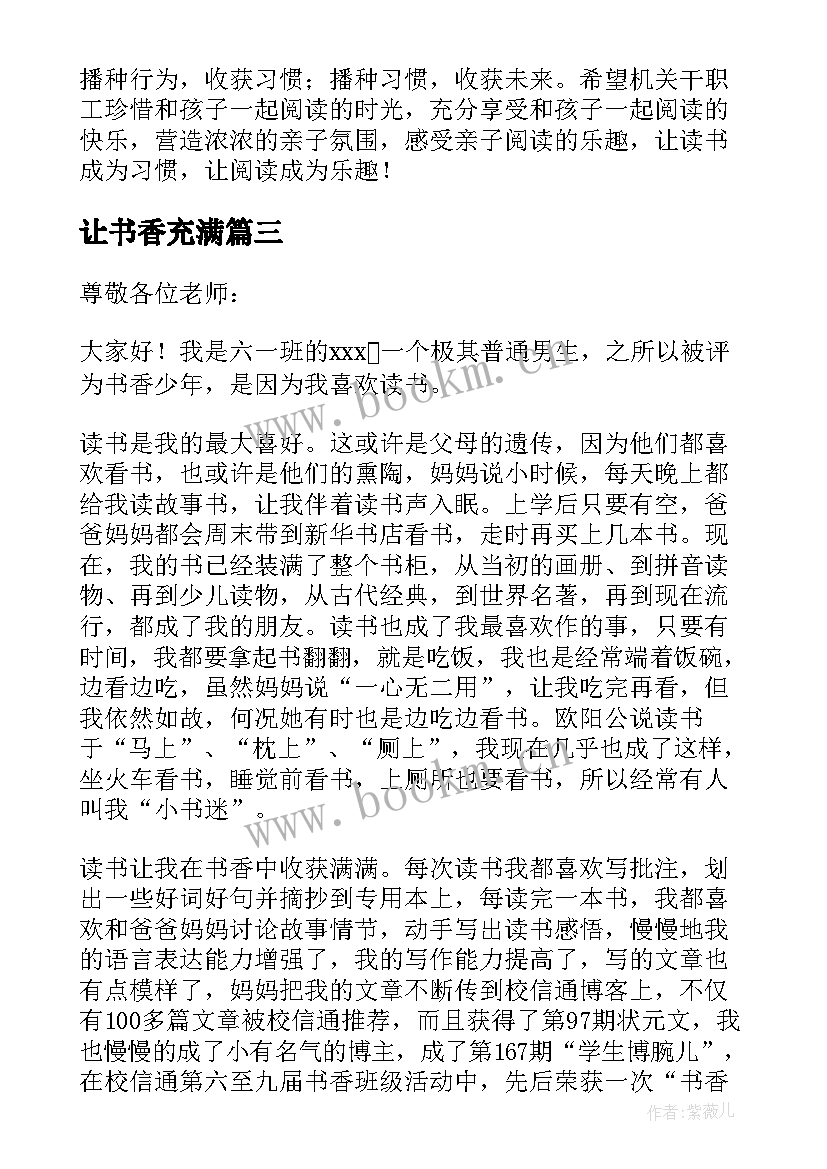 让书香充满 书香与人生演讲稿(实用5篇)