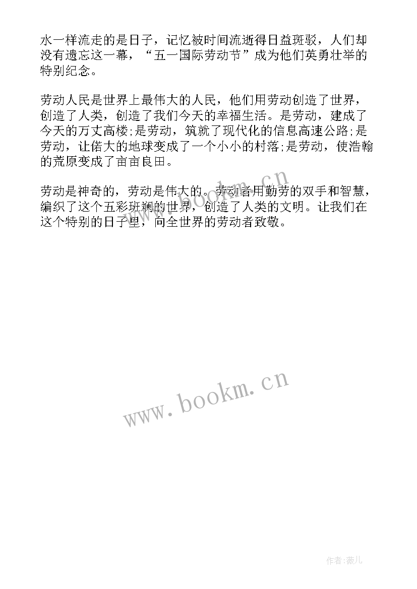 2023年劳动开创未来演讲稿 劳动节演讲稿(实用5篇)