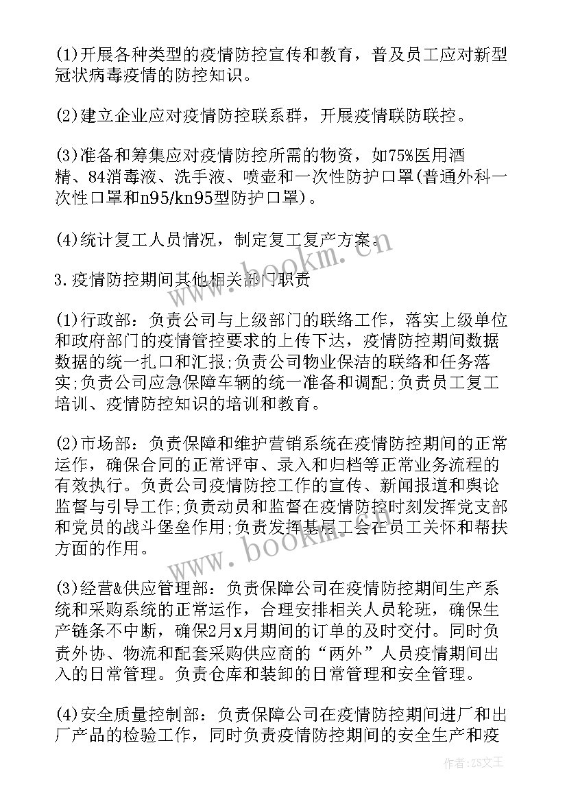 2023年疫情的建设性方案有哪些 疫情建设项目复工方案(优秀5篇)