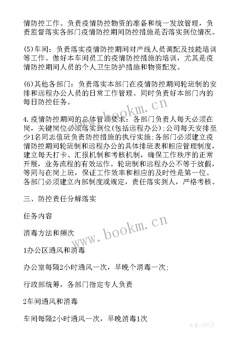 2023年疫情的建设性方案有哪些 疫情建设项目复工方案(优秀5篇)