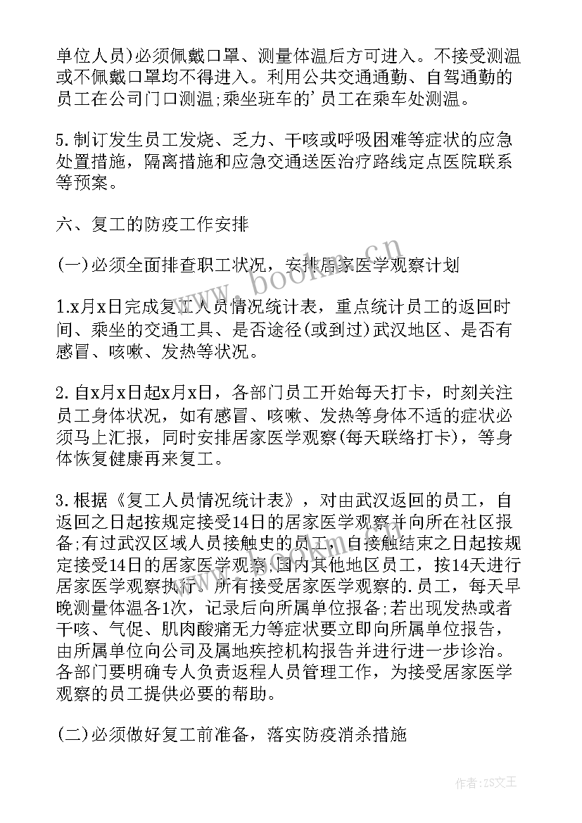 2023年疫情的建设性方案有哪些 疫情建设项目复工方案(优秀5篇)