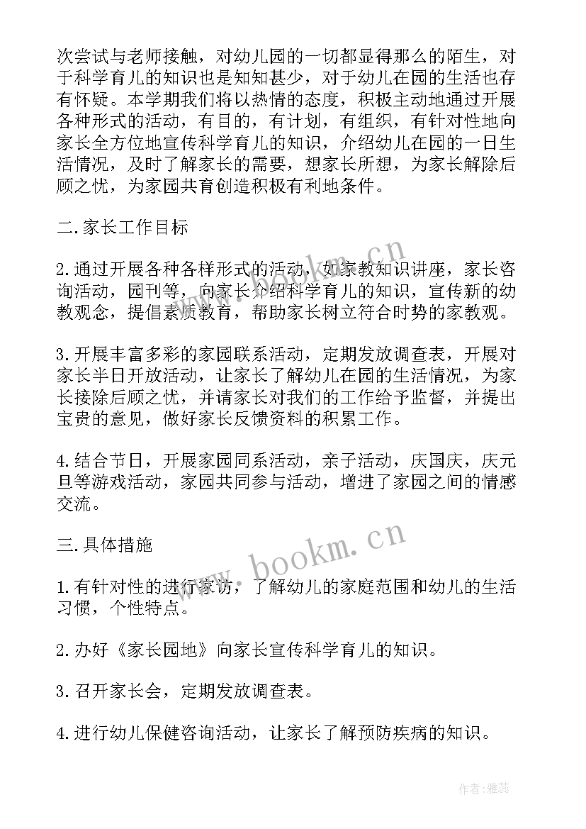 最新幼儿园家访感悟(大全5篇)