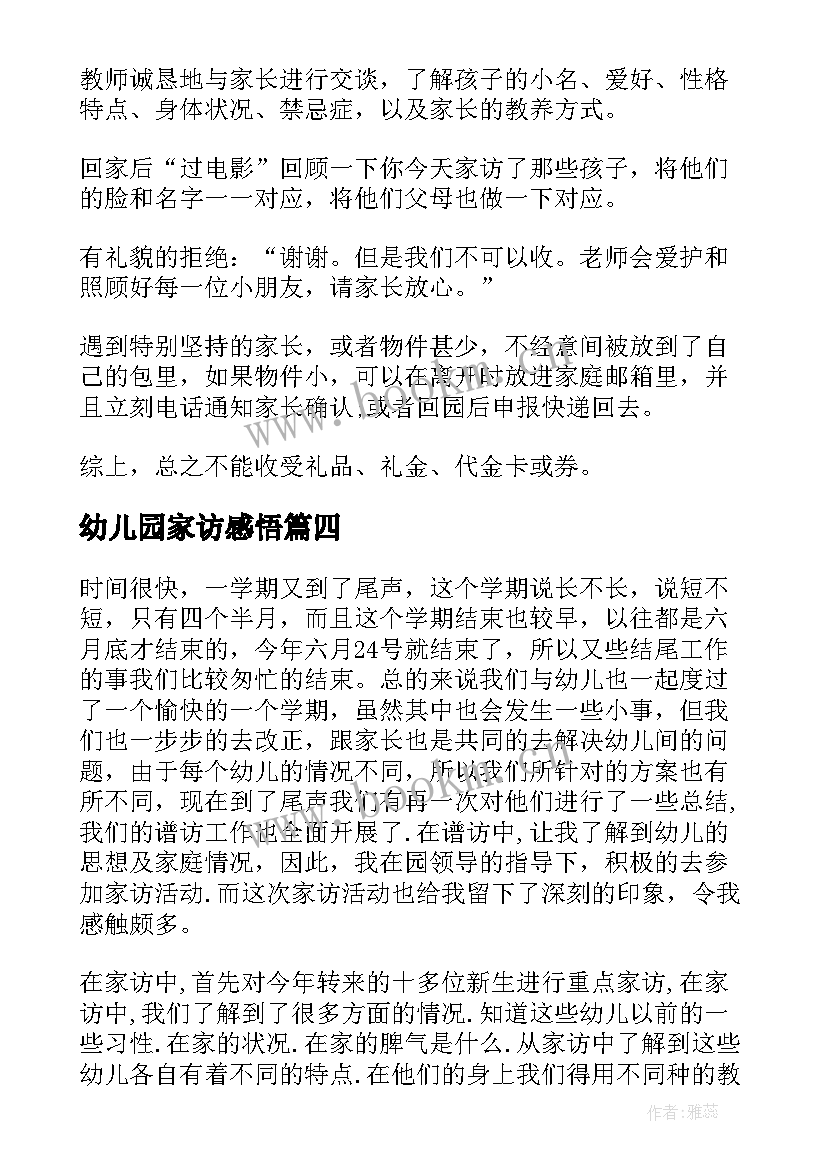 最新幼儿园家访感悟(大全5篇)