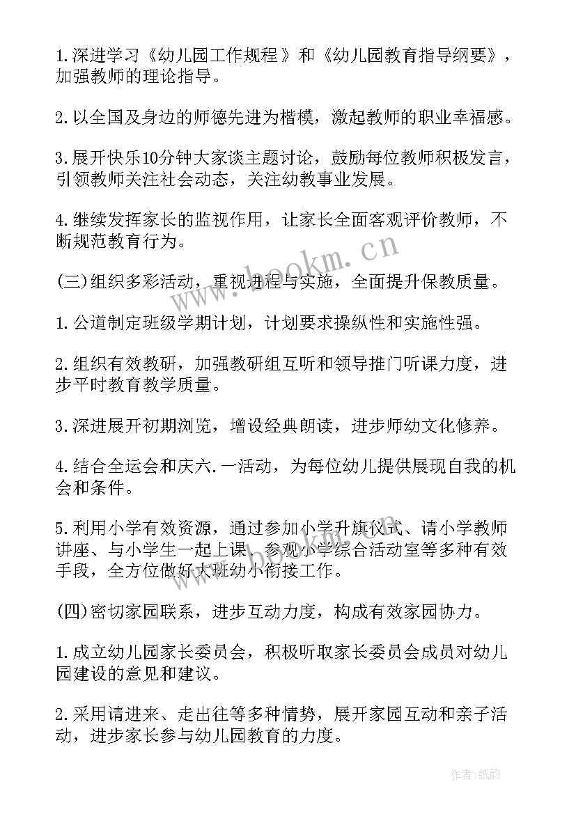 2023年幼儿园春季疾病预防工作计划 幼儿园工作计划(精选9篇)