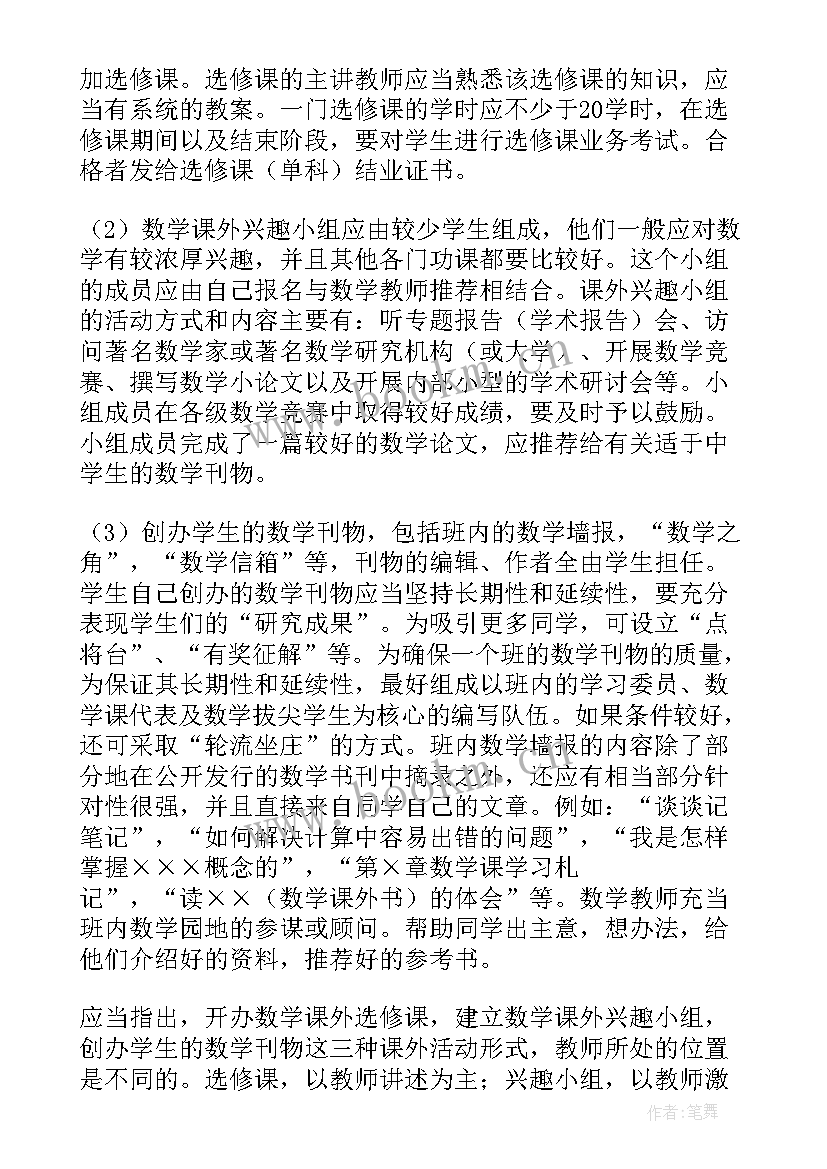 2023年数学课外活动计划书(精选5篇)