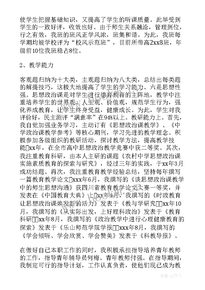 2023年专业技术工作总结高级职称项目经理(实用5篇)