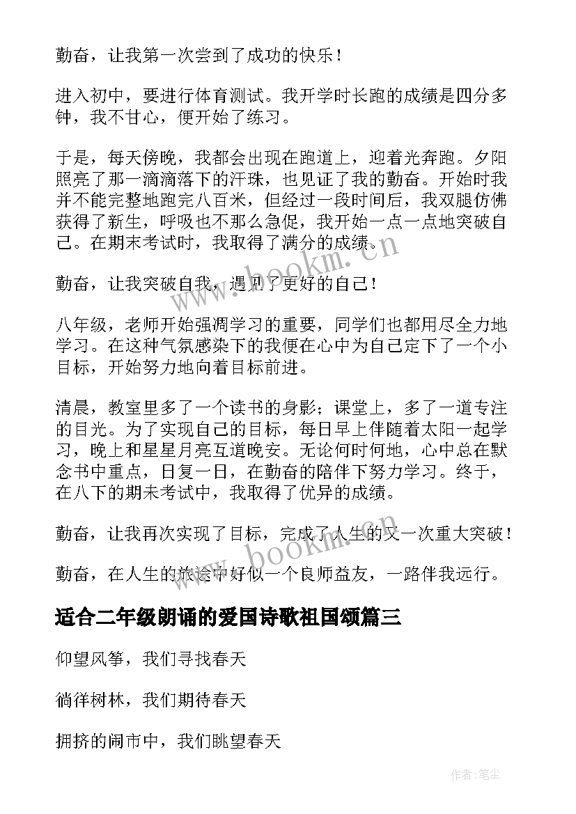 适合二年级朗诵的爱国诗歌祖国颂 适合二年级朗诵的美文(汇总5篇)