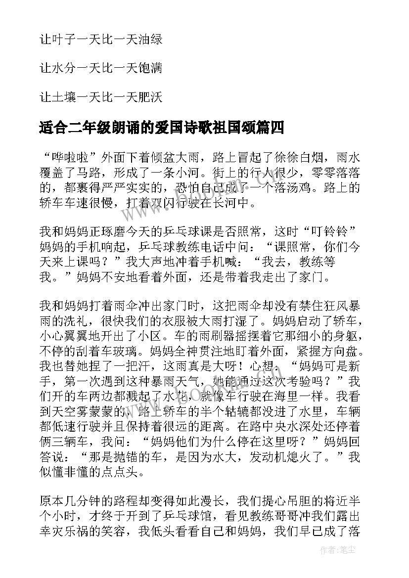 适合二年级朗诵的爱国诗歌祖国颂 适合二年级朗诵的美文(汇总5篇)