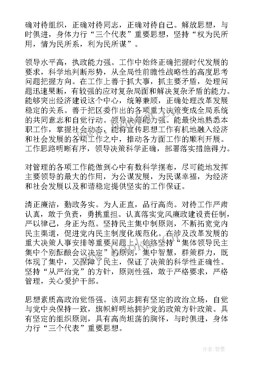 2023年公务员转正思想政治表现 公务员政治思想表现评语(模板5篇)