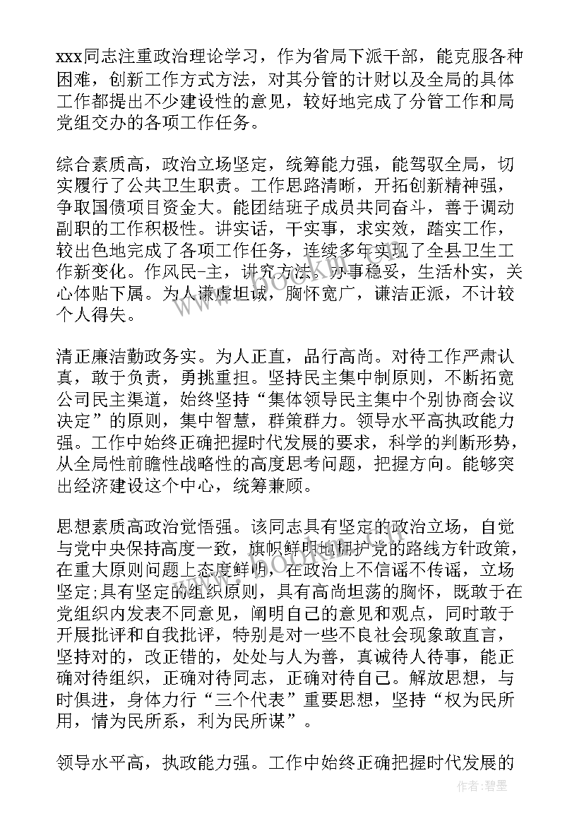 2023年公务员转正思想政治表现 公务员政治思想表现评语(模板5篇)