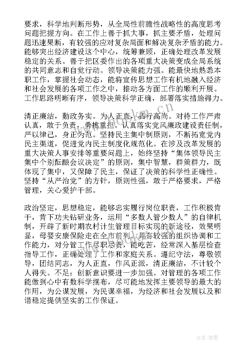 2023年公务员转正思想政治表现 公务员政治思想表现评语(模板5篇)