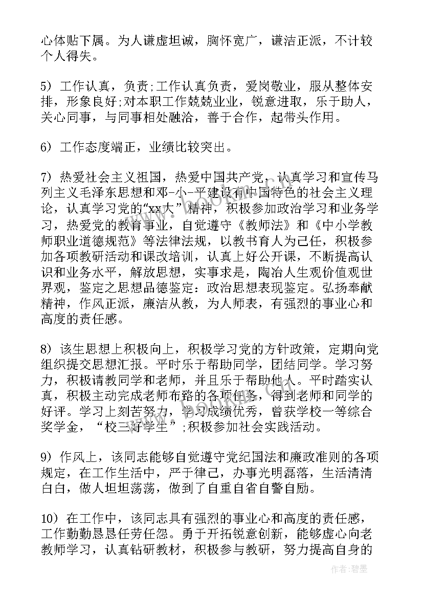 2023年公务员转正思想政治表现 公务员政治思想表现评语(模板5篇)