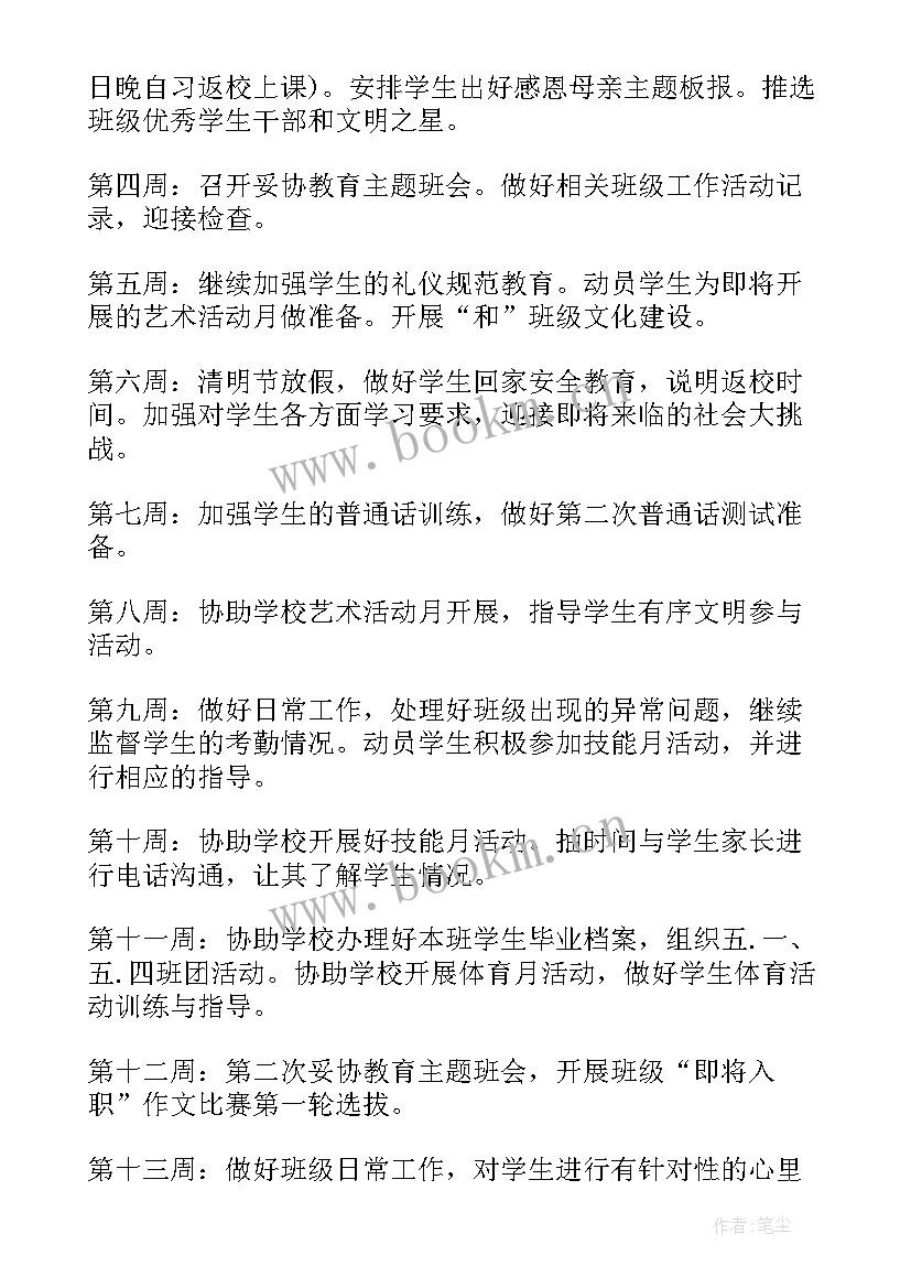 最新班主任工作计划工作内容(汇总10篇)