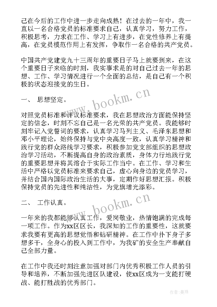 2023年税务党员自我剖析材料 党员自我评价总结(通用9篇)