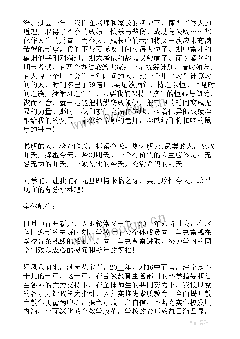 2023年茶话会主持人台词 元旦主持人演讲稿个人班级(精选5篇)