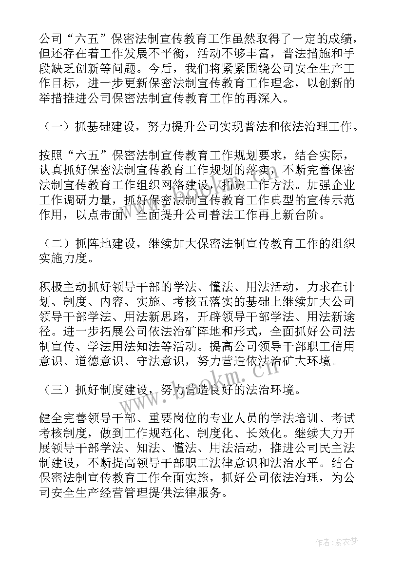 保密宣传月活动报告(大全8篇)