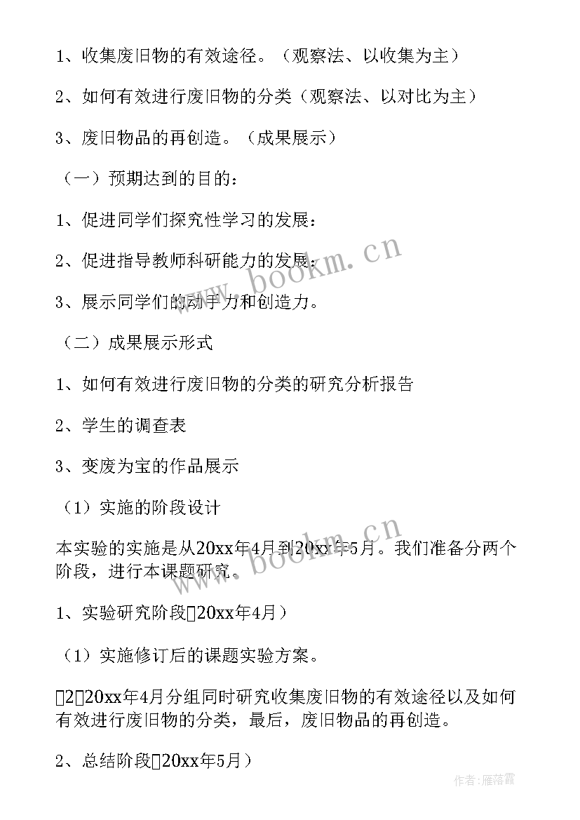 最新班主任课题研究开题报告 课题研究开题报告(模板6篇)