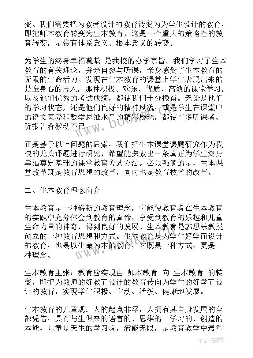 最新班主任课题研究开题报告 课题研究开题报告(模板6篇)