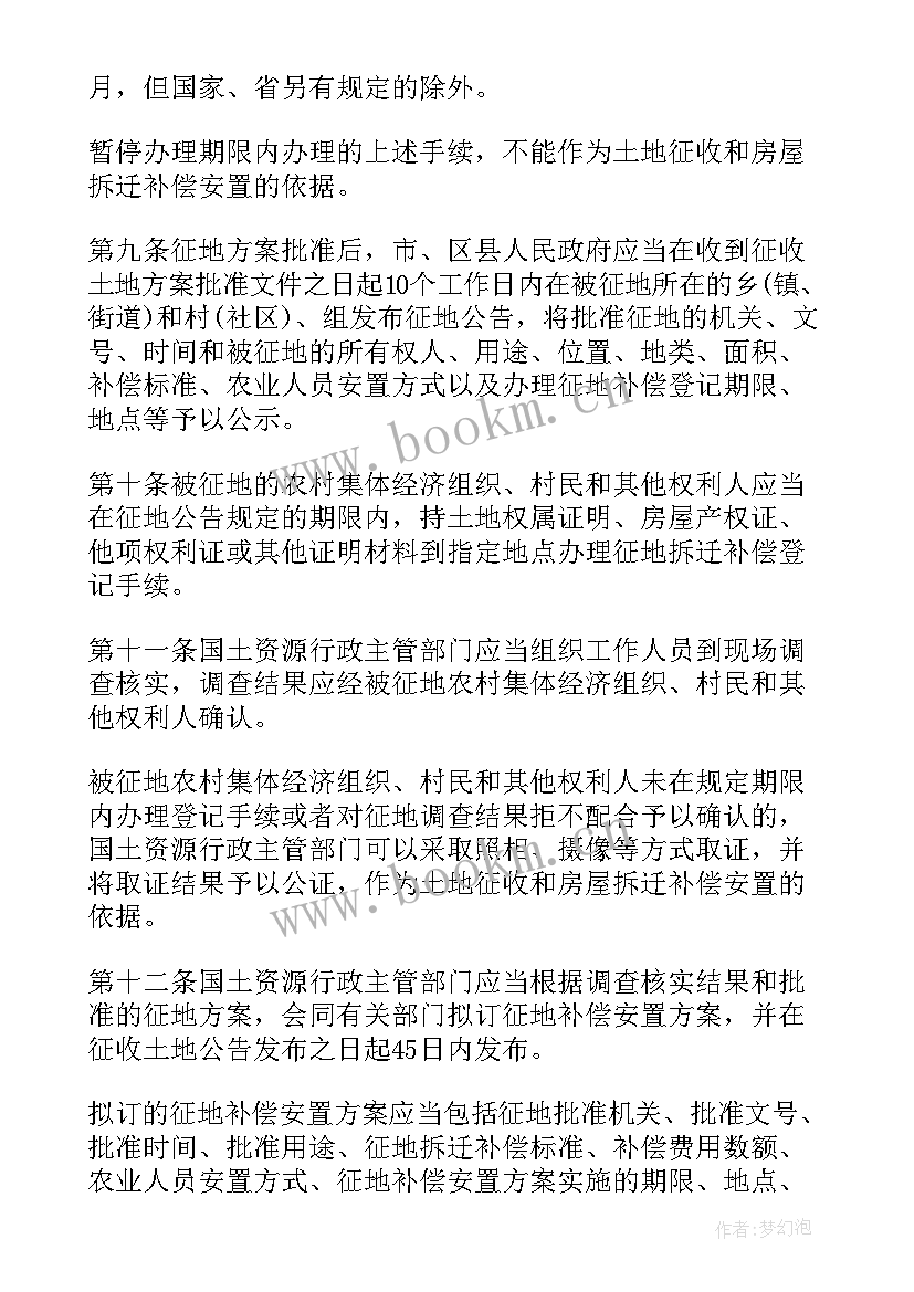 集体土地征收补偿款分配方案(实用5篇)