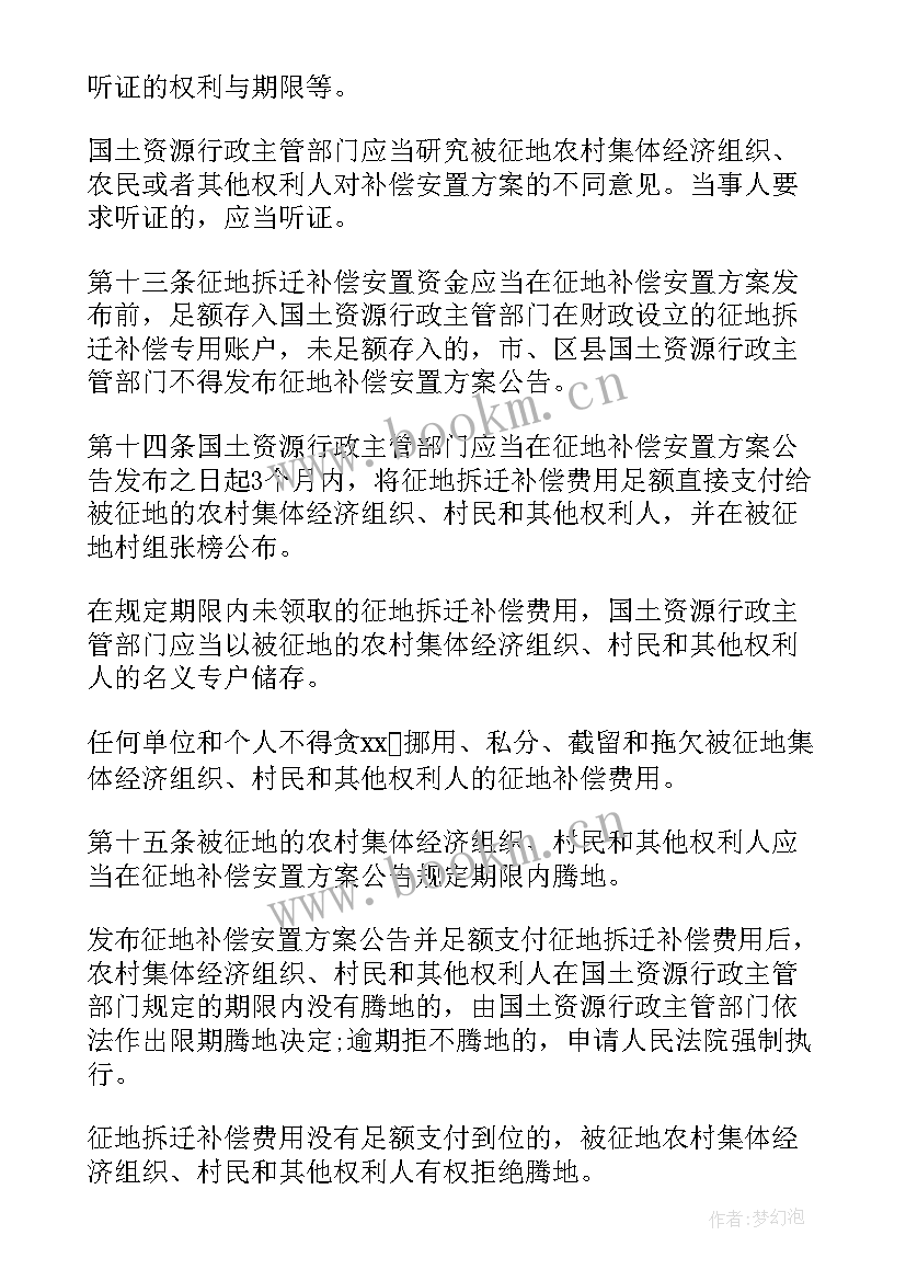 集体土地征收补偿款分配方案(实用5篇)