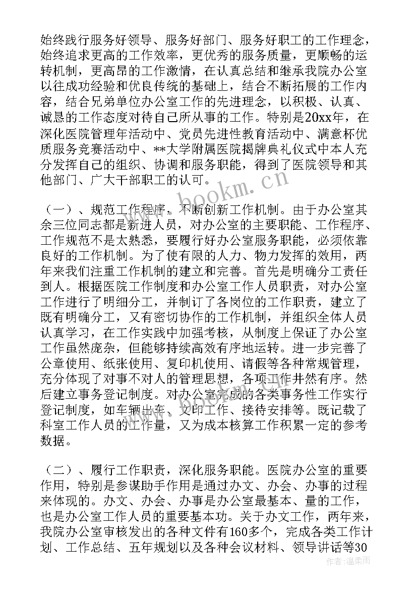 2023年医院护理部科室主任个人年终工作总结 医院办公室主任个人年终工作总结(汇总5篇)