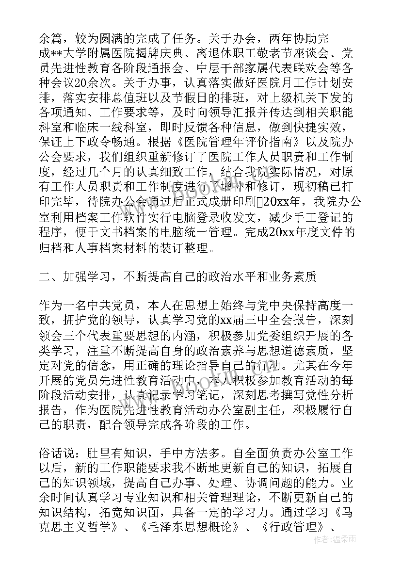 2023年医院护理部科室主任个人年终工作总结 医院办公室主任个人年终工作总结(汇总5篇)