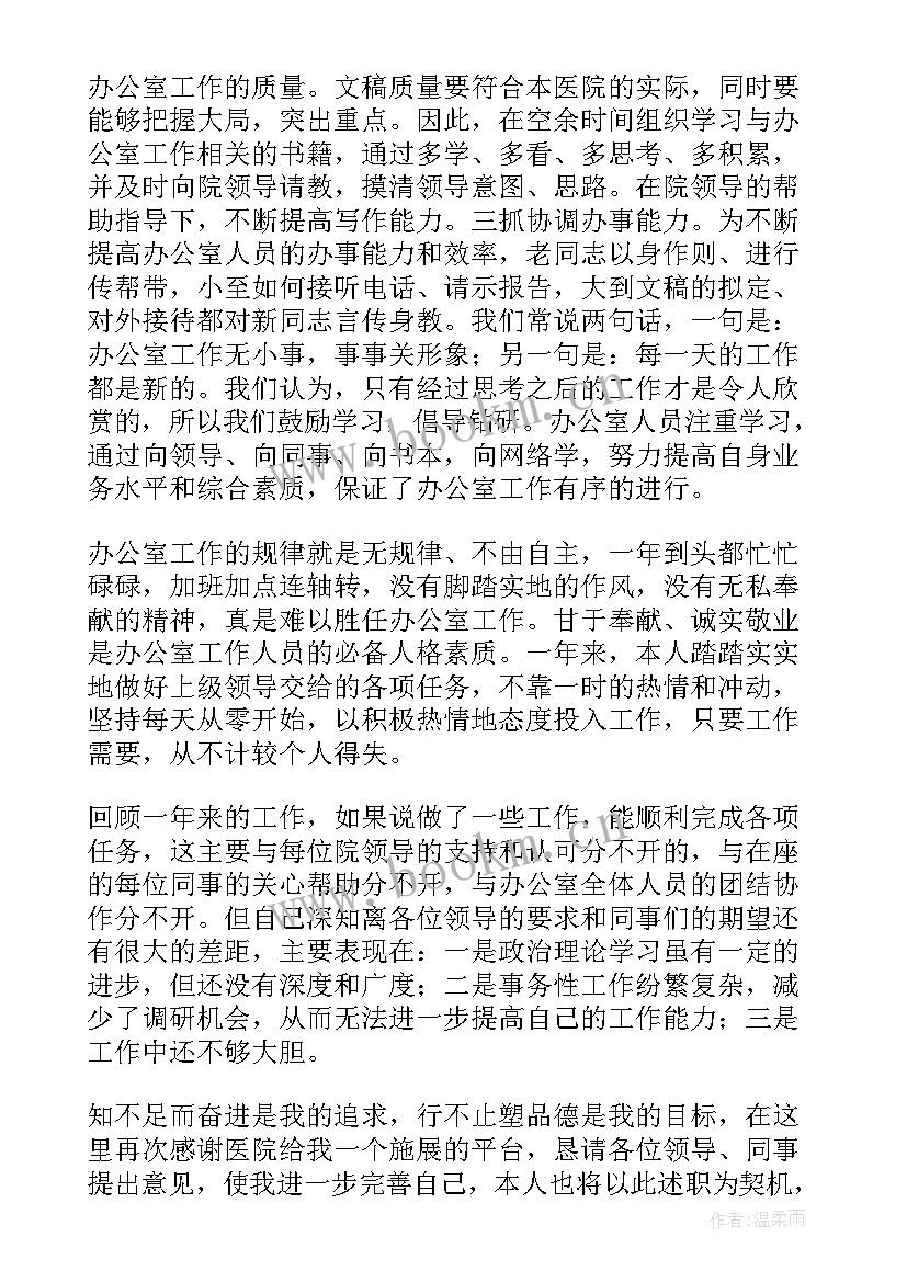 2023年医院护理部科室主任个人年终工作总结 医院办公室主任个人年终工作总结(汇总5篇)