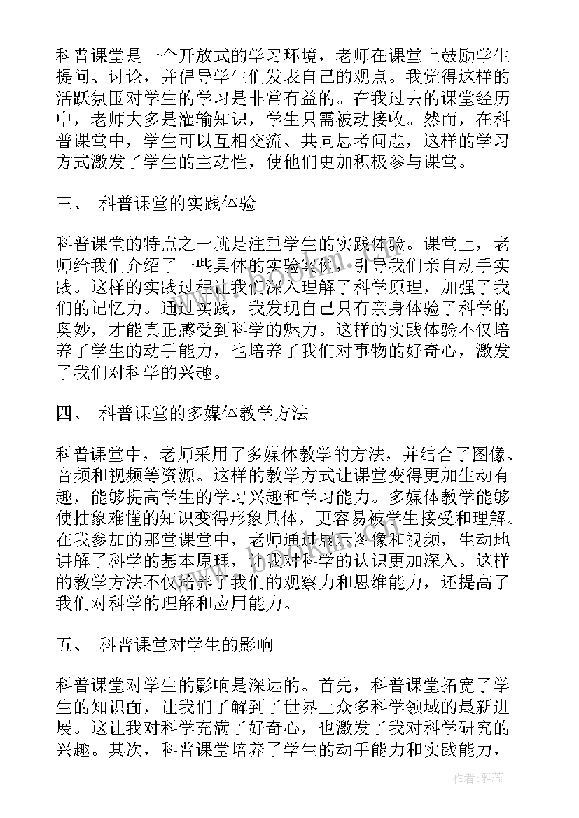 2023年线上科普讲座 科普课堂心得体会(优秀5篇)