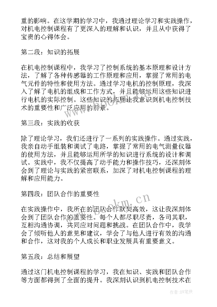 最新电气控制课程心得体会总结 电气控制实训心得体会(汇总5篇)