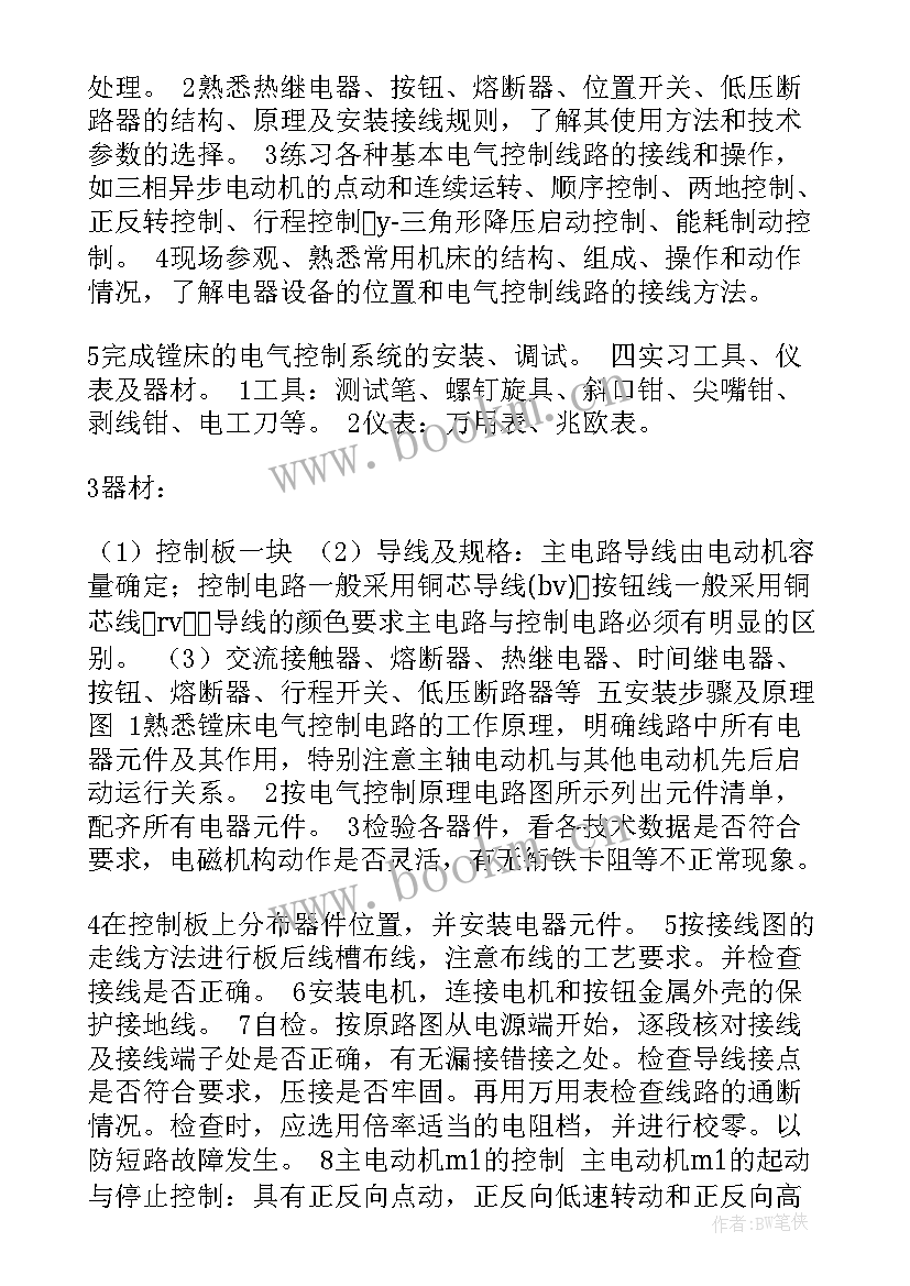 最新电气控制课程心得体会总结 电气控制实训心得体会(汇总5篇)