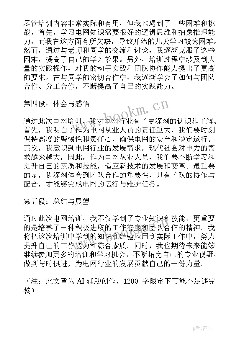 2023年电网调度员心得体会总结 电网培训总结心得体会(模板5篇)