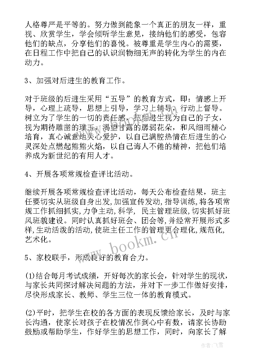 2023年小学班主任工作计划安排表 班主任工作计划安排表(精选7篇)