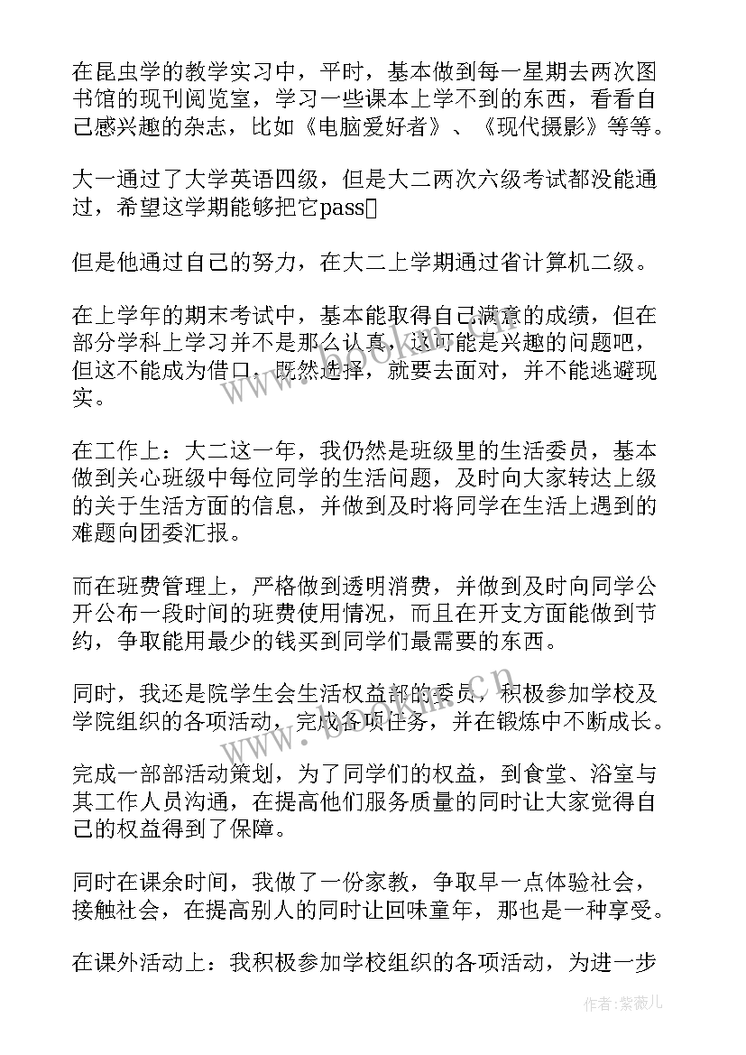 2023年大学生年度总结 大二大学生年度总结(优质8篇)