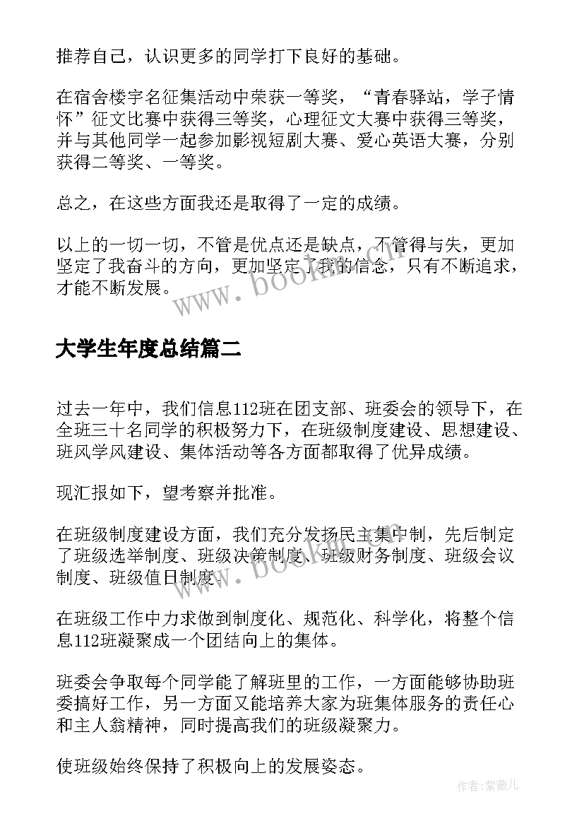 2023年大学生年度总结 大二大学生年度总结(优质8篇)