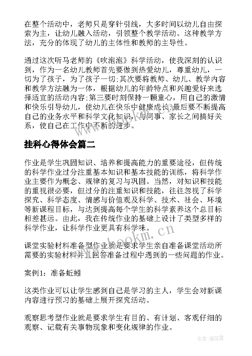 最新挂科心得体会(优质8篇)