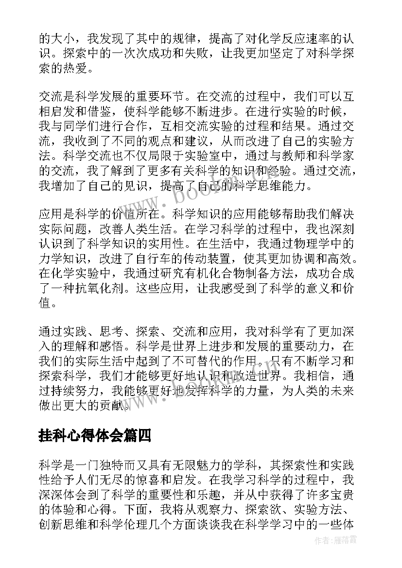 最新挂科心得体会(优质8篇)