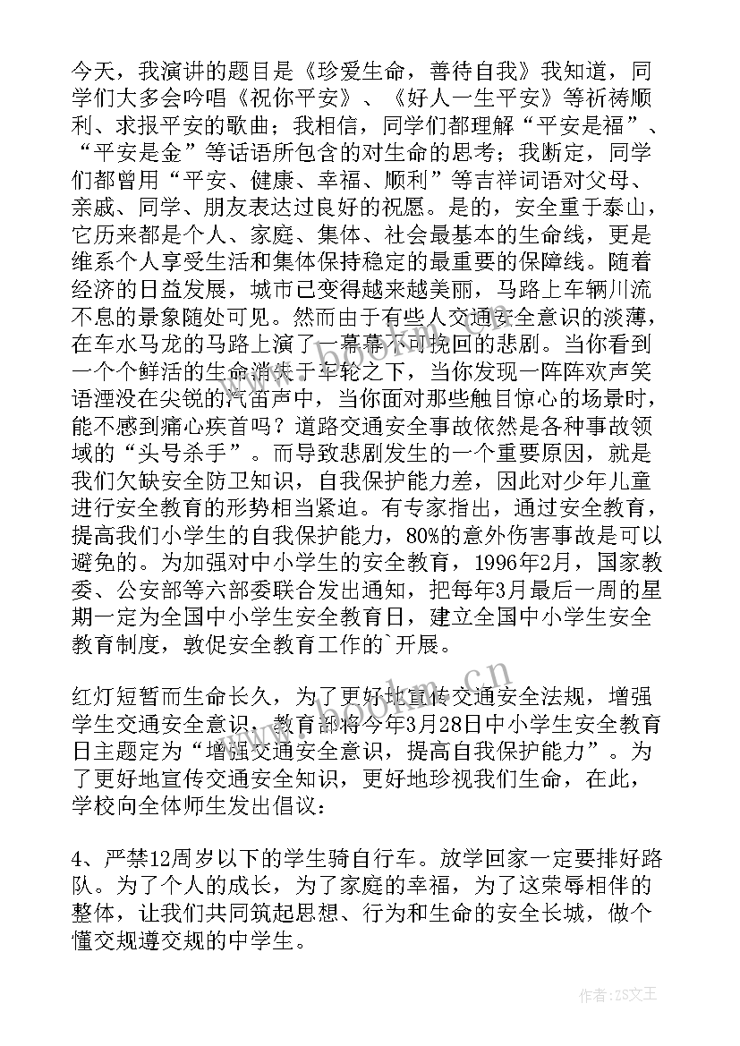 2023年校园交通安全讲话稿(大全5篇)