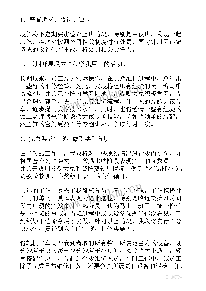 最新维修工作后期计划总结报告(优秀8篇)