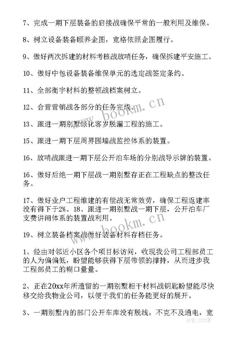 最新维修工作后期计划总结报告(优秀8篇)