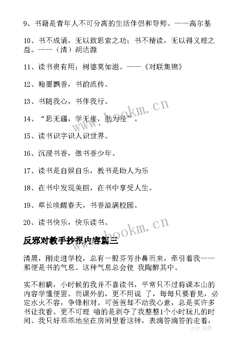 最新反邪对教手抄报内容(实用8篇)