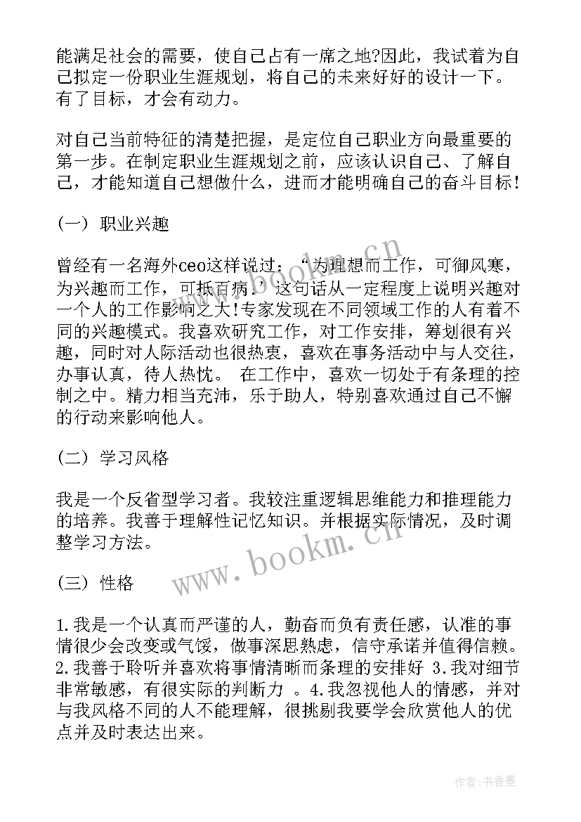 2023年未来十年职业规划书 工程师未来五年职业生涯规划(精选5篇)