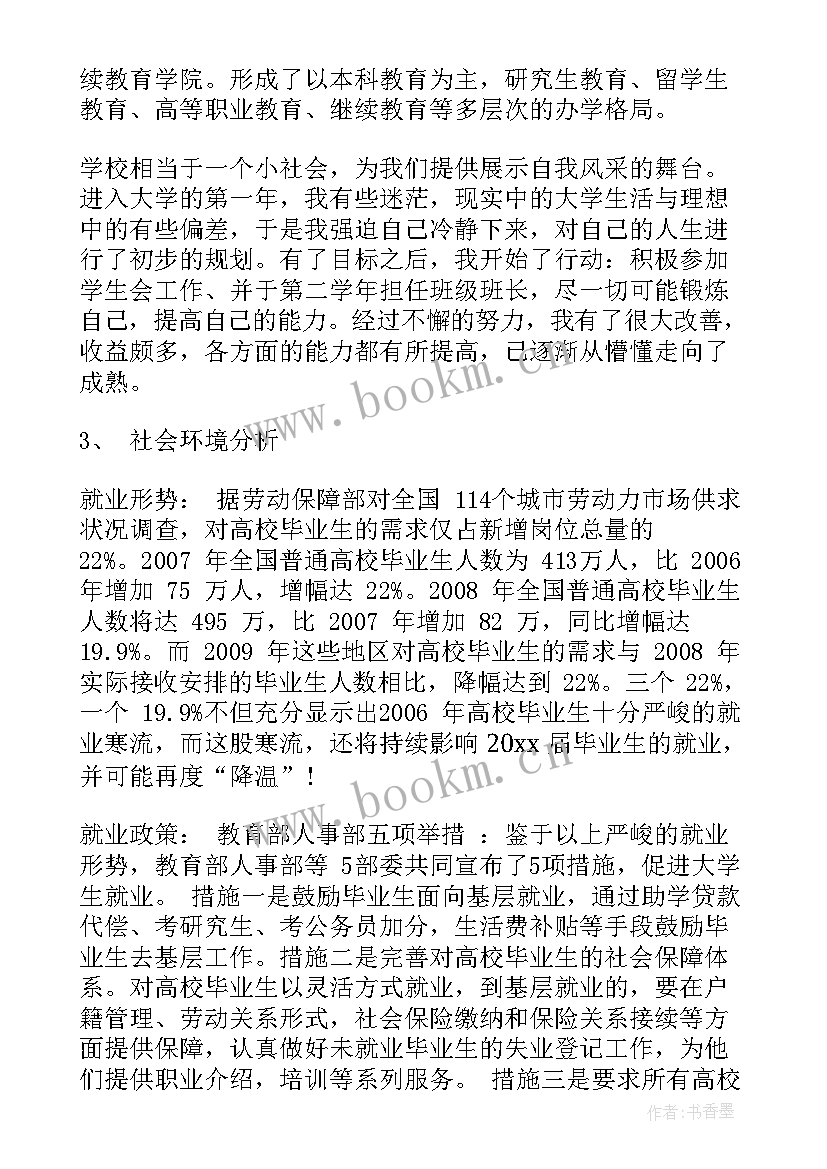 2023年未来十年职业规划书 工程师未来五年职业生涯规划(精选5篇)