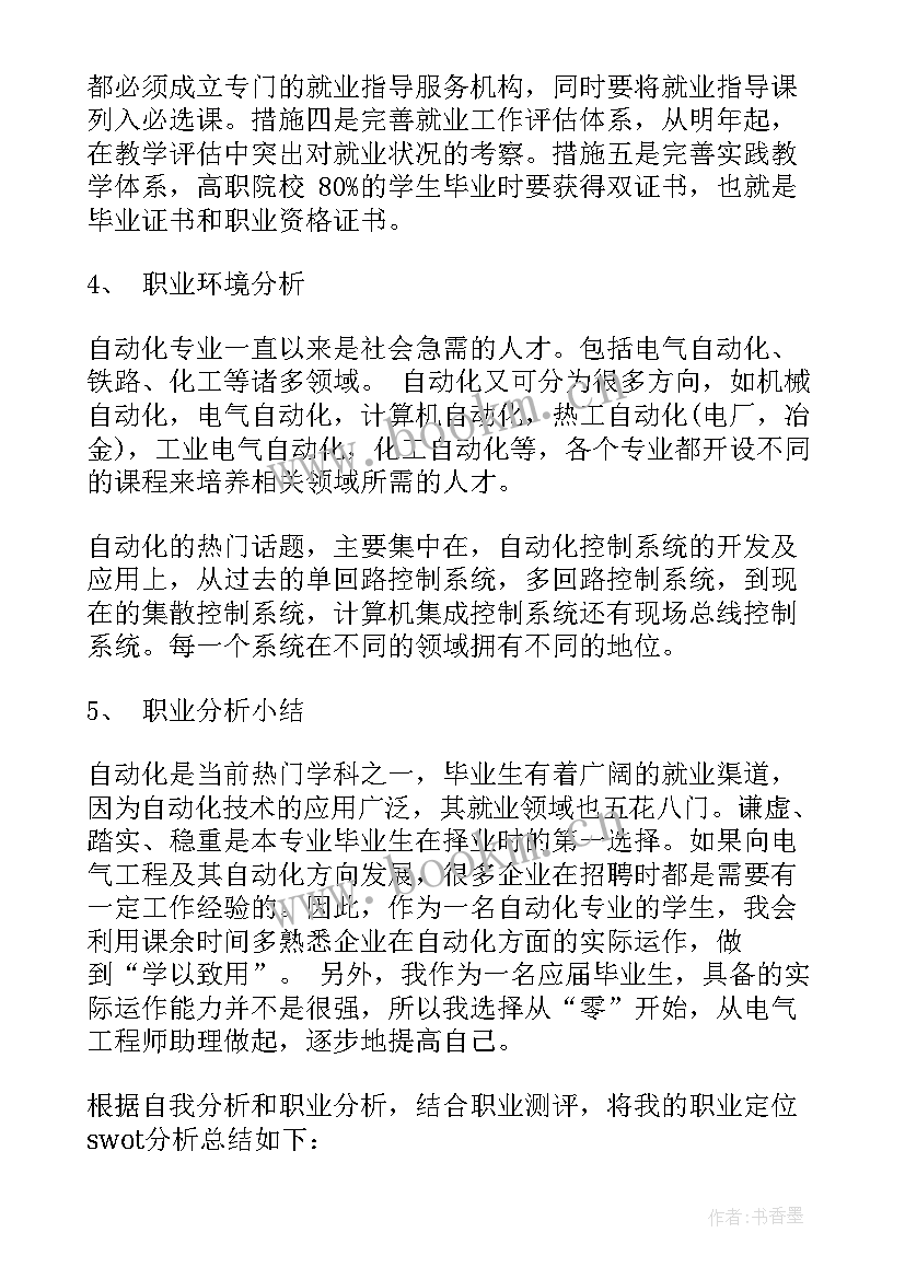 2023年未来十年职业规划书 工程师未来五年职业生涯规划(精选5篇)